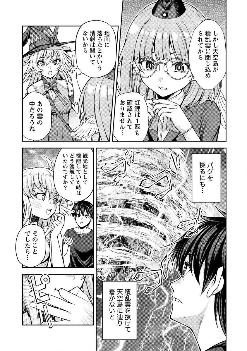 Saibai Megami! Risoukyou O Shuufuku Shiyou - Chapter 16.2 - Page 3